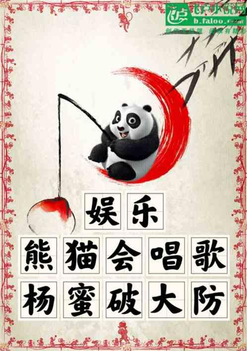 娱乐：熊猫会唱歌，杨蜜破大防